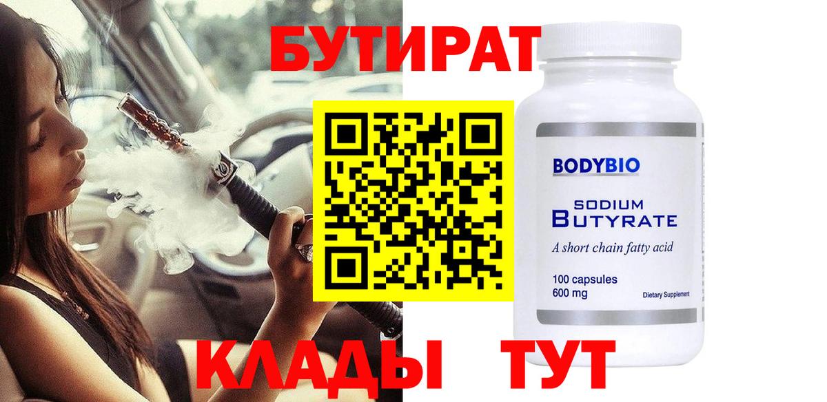 Бутират оксибутират Пушкино