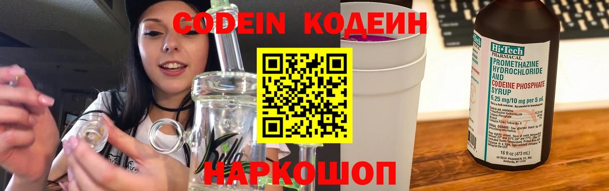Кодеиновый сироп Lean напиток Lean (лин)  Кодеиновый сироп Lean напиток Lean (лин)  Пушкино  Вход с VPN 