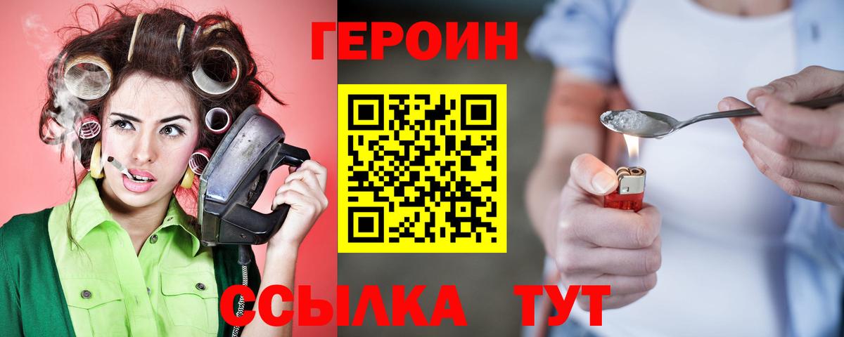 ГЕРОИН  ГЕРОИН VHQ  Вход с VPN  Пушкино 